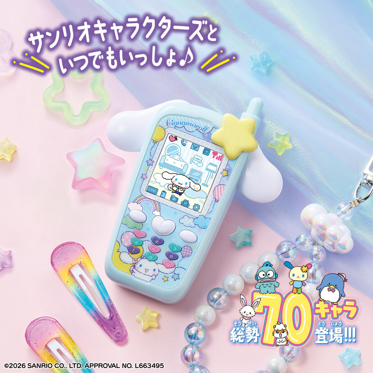 《 BANDAI 萬代 》  ANDAI 代理版 ZUTTO×2 好友電話玩具 三麗鷗大耳狗版 BT904462