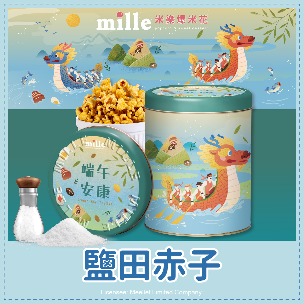 端午安康賽龍舟罐爆米花