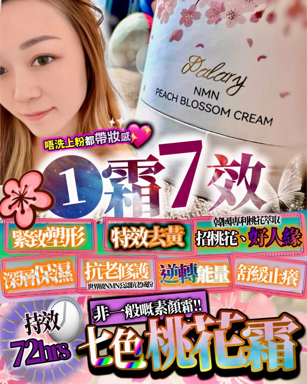 七色桃花霜(2盒$428)*折實滿$599包順豐智能櫃 *234live