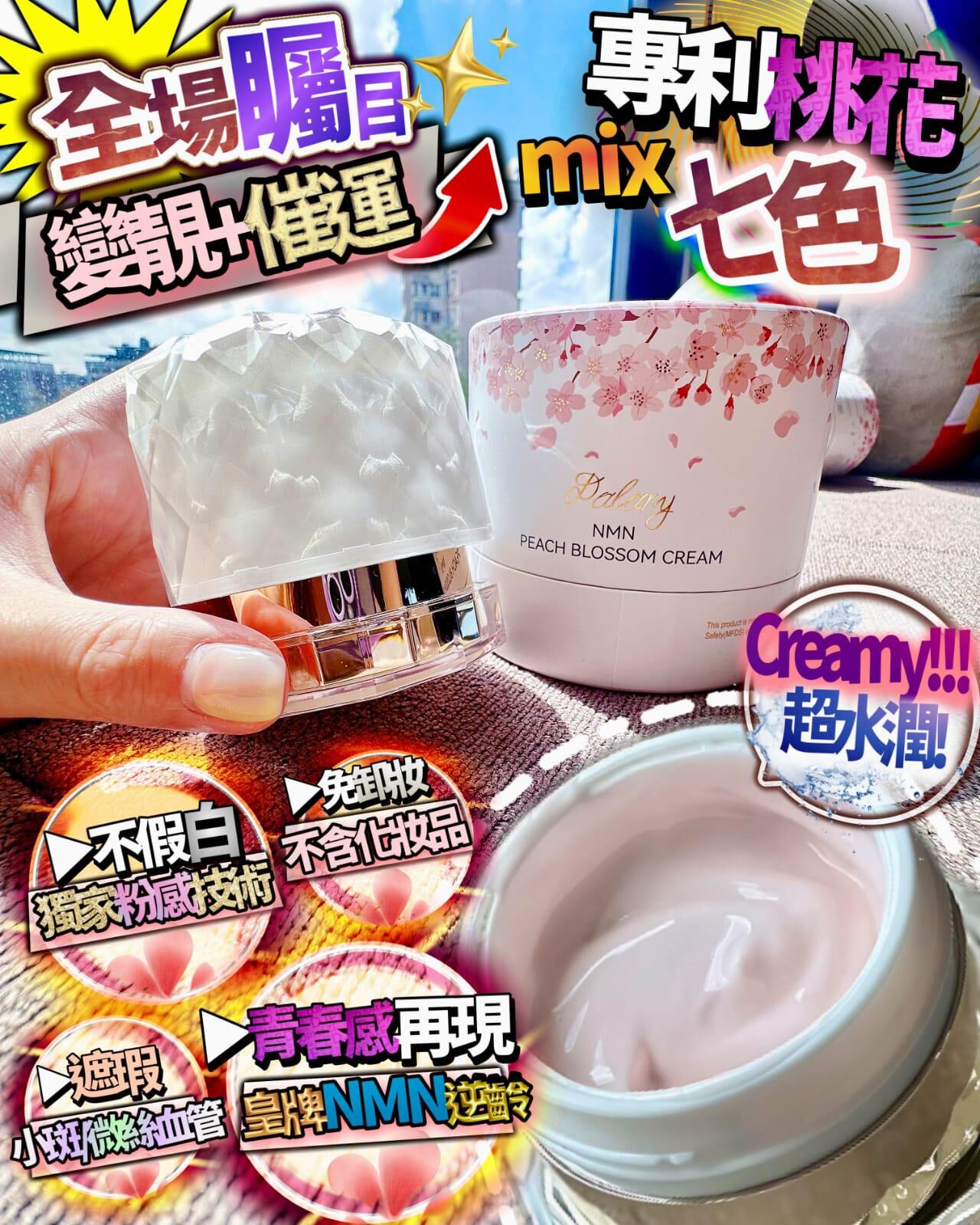 七色桃花霜(2盒$428)*折實滿$599包順豐智能櫃 *234live