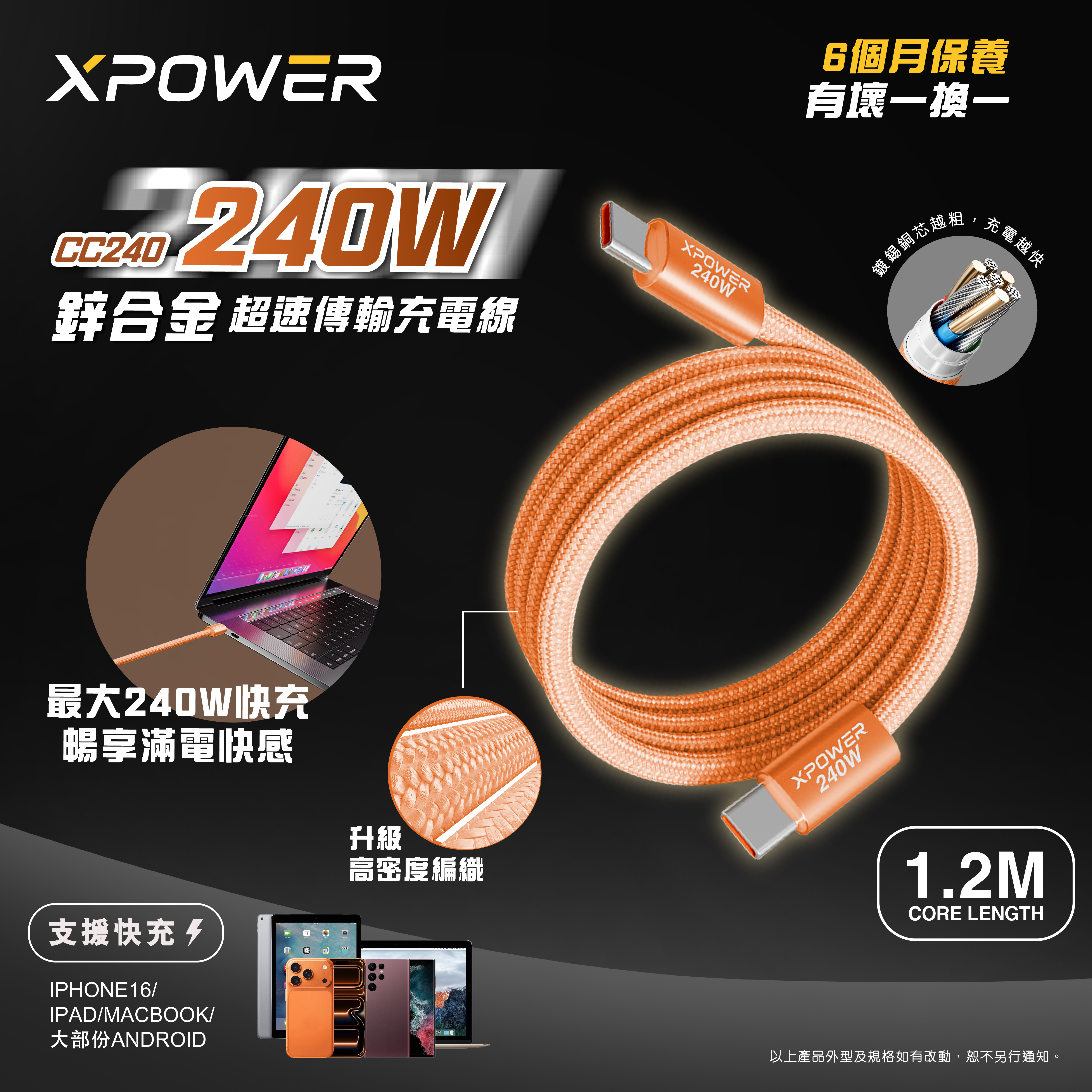 XPower CC240 240W 1.2米 鋅合金超速傳輸充電線(橙色)