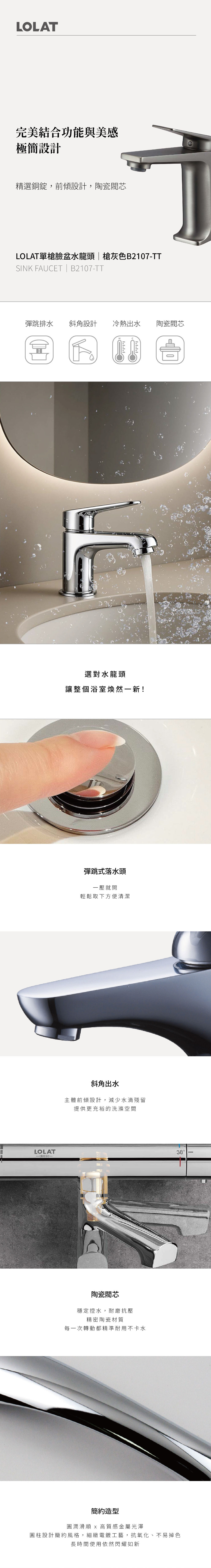 LOLAT單槍臉盆水龍頭-槍灰色B2107-TT產品介紹。