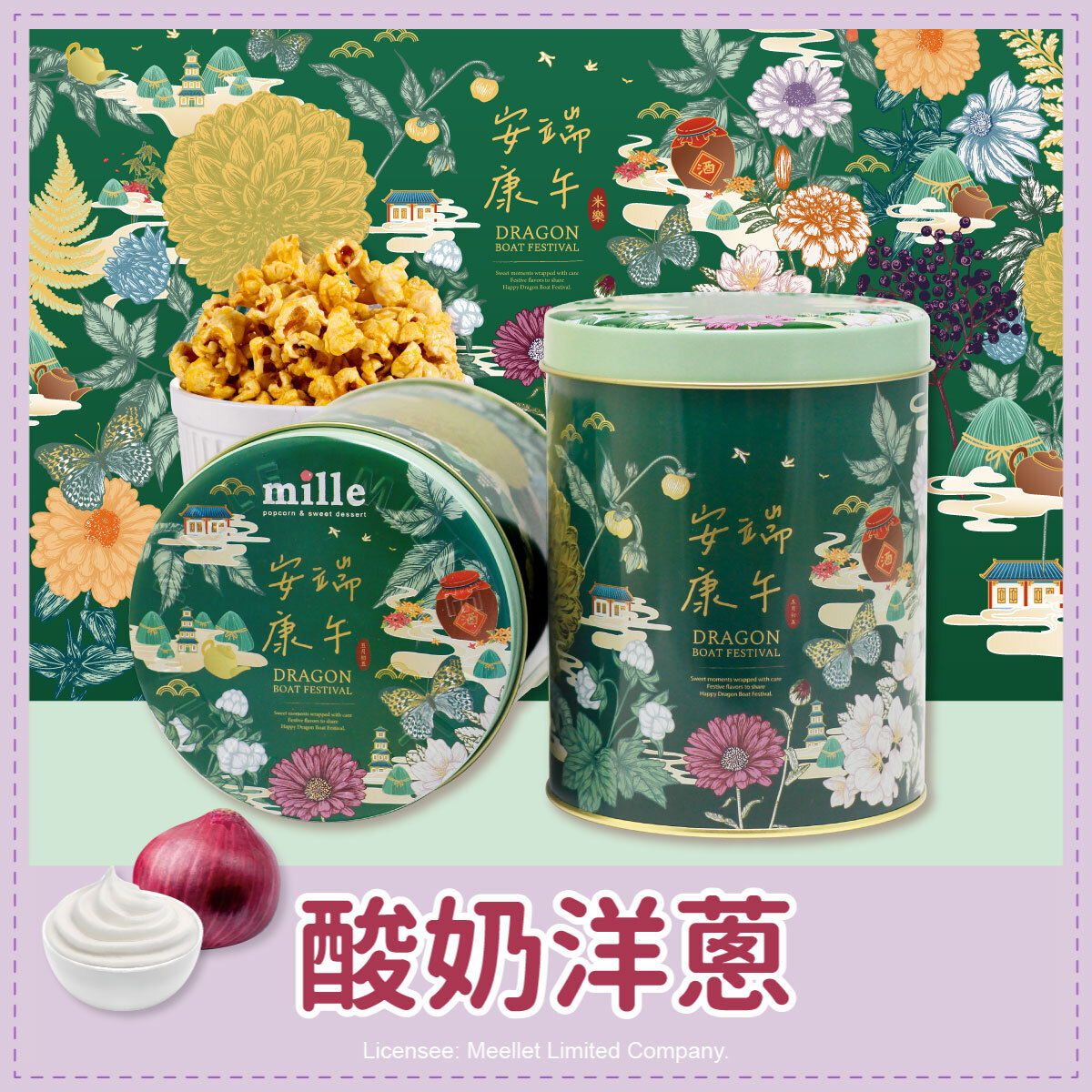 綠花草安康端午罐爆米花