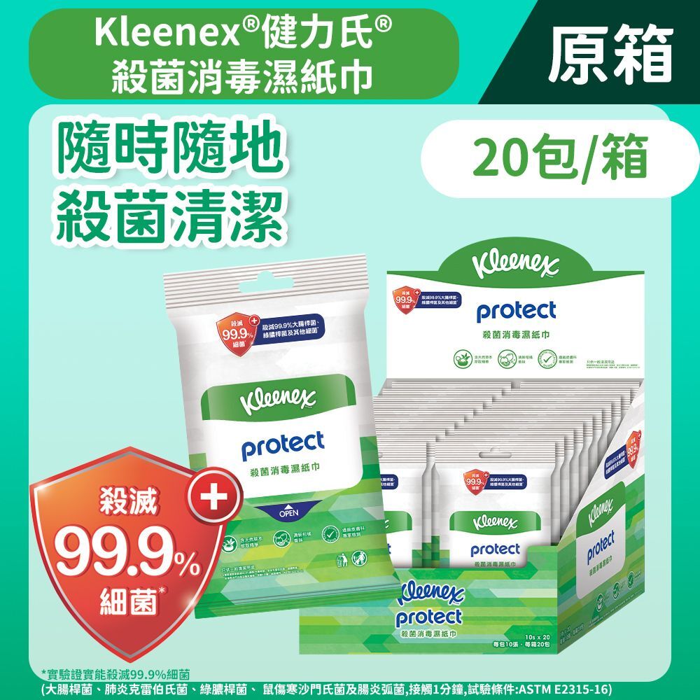 (關鍵字:N1)Kleenex 殺菌消毒濕紙巾(原箱20包x10片裝)