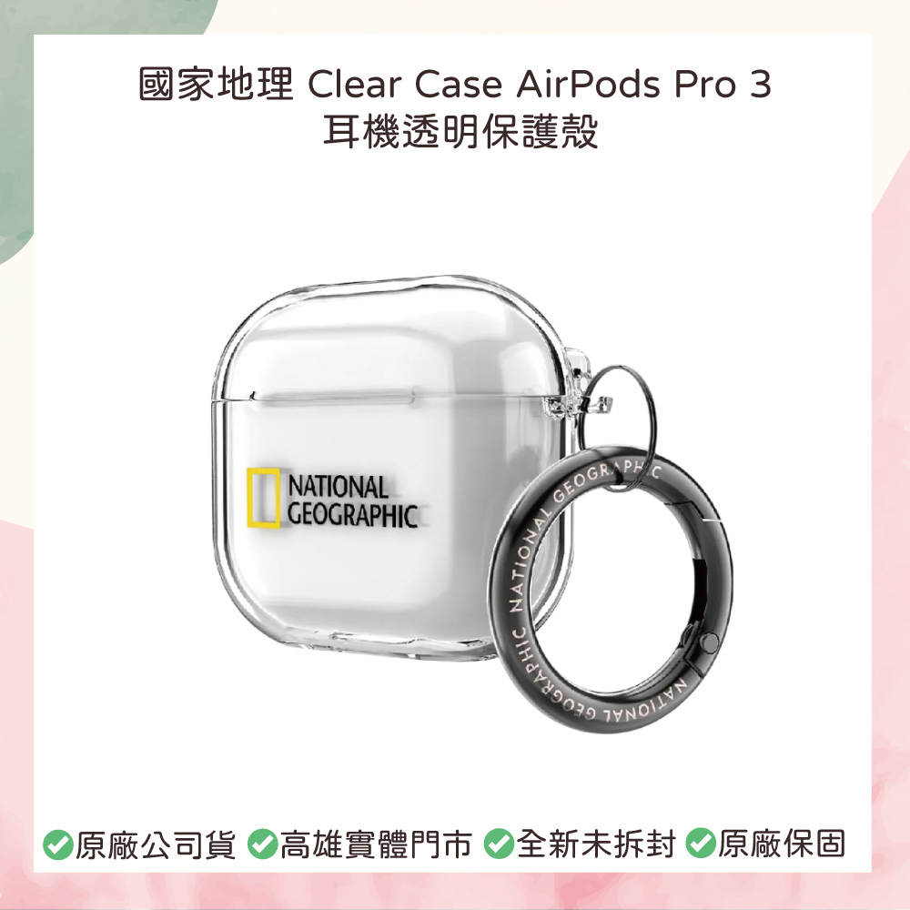 小誠3C｜國家地理 Clear Case AirPods Pro 3 耳機透明保護殼 耳機殼