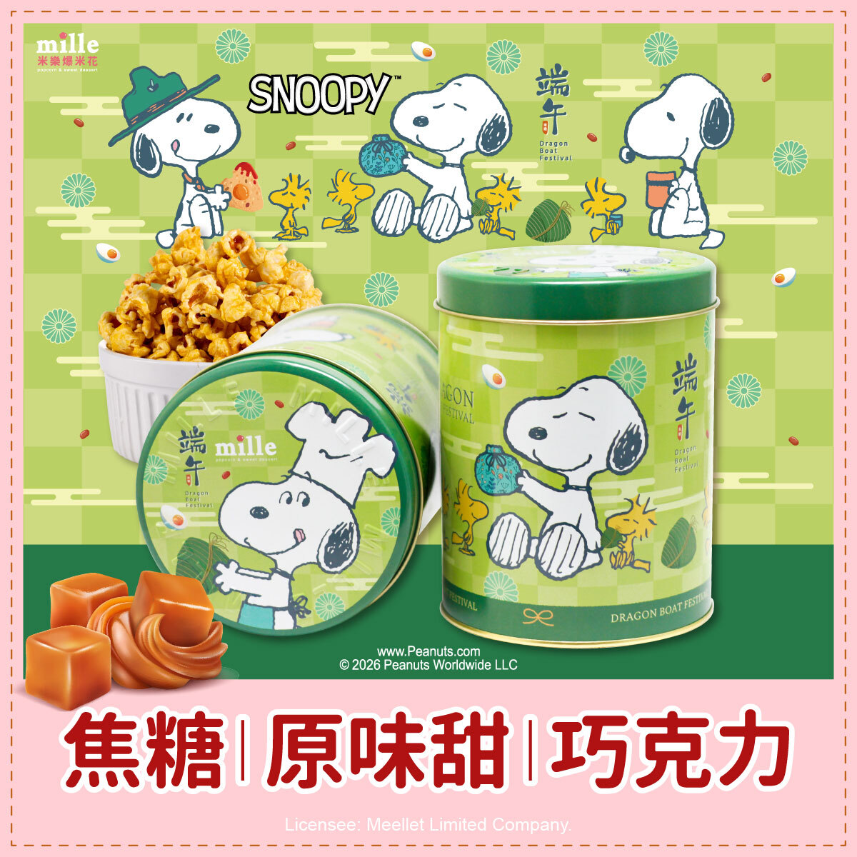 史努比綠端午廚師罐爆米花