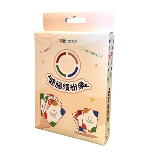 健腦繽紛樂