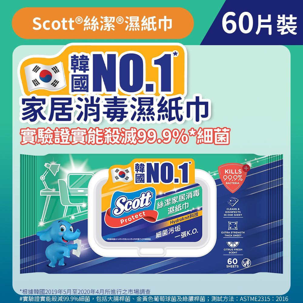 (關鍵字:Q1)Scott (4件)多用途家居消毒濕紙巾(60片)