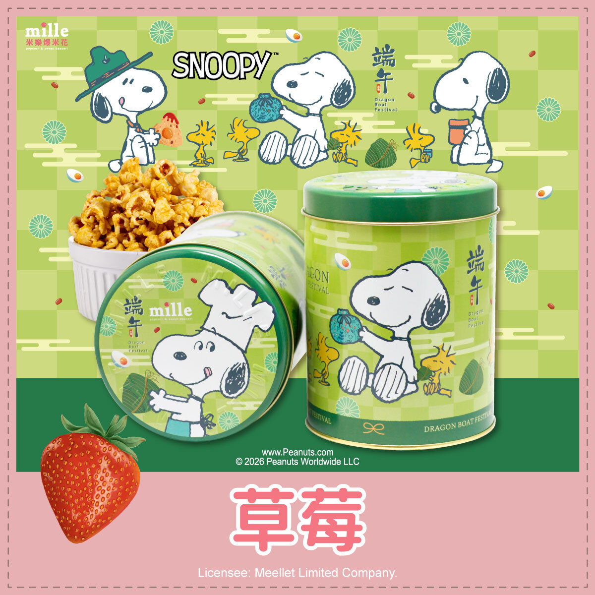 史努比綠端午廚師罐爆米花
