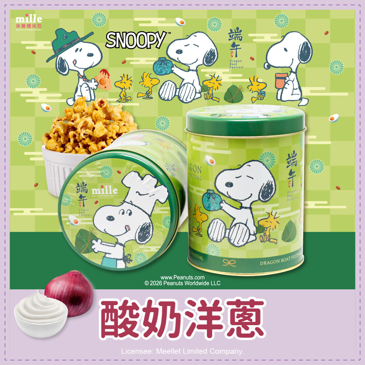 史努比綠端午廚師罐爆米花