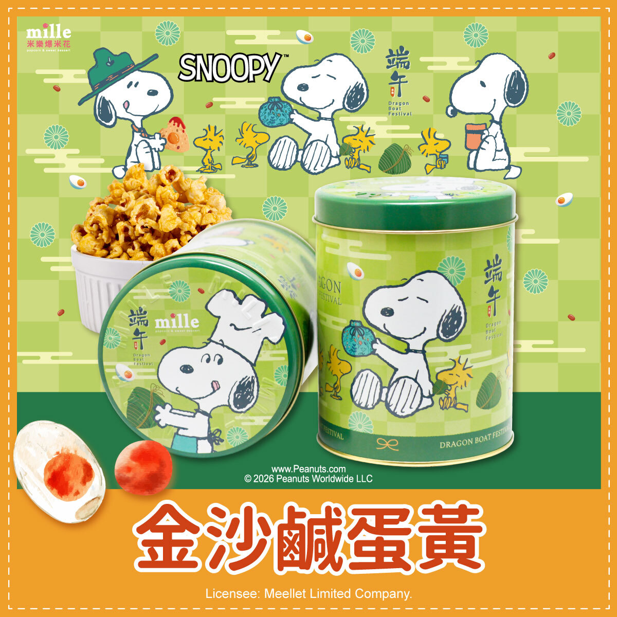 史努比綠端午廚師罐爆米花