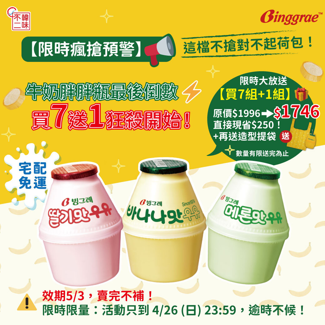 【BK SHOP】Binggrae牛奶胖胖瓶(香蕉/草莓/哈密瓜)238ml