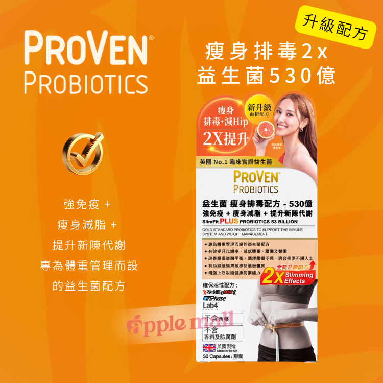 Proven SlimFit Plus瘦身排毒益生菌530億(升級配方) 30粒