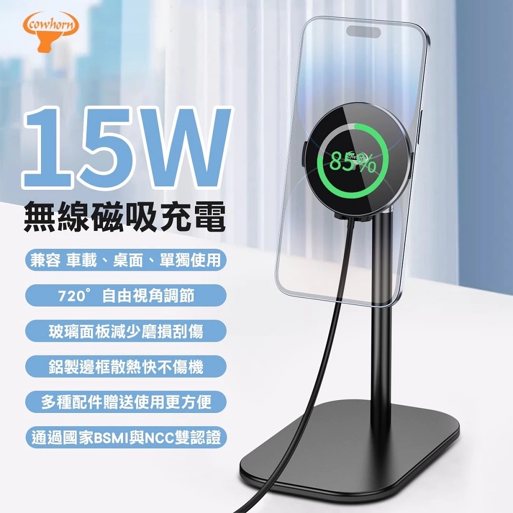 小誠3C｜Cowhorn 牛角牌 卸載式 15W 磁吸無線充電器 磁吸雙用充電器(立架款) 贈出風口車架