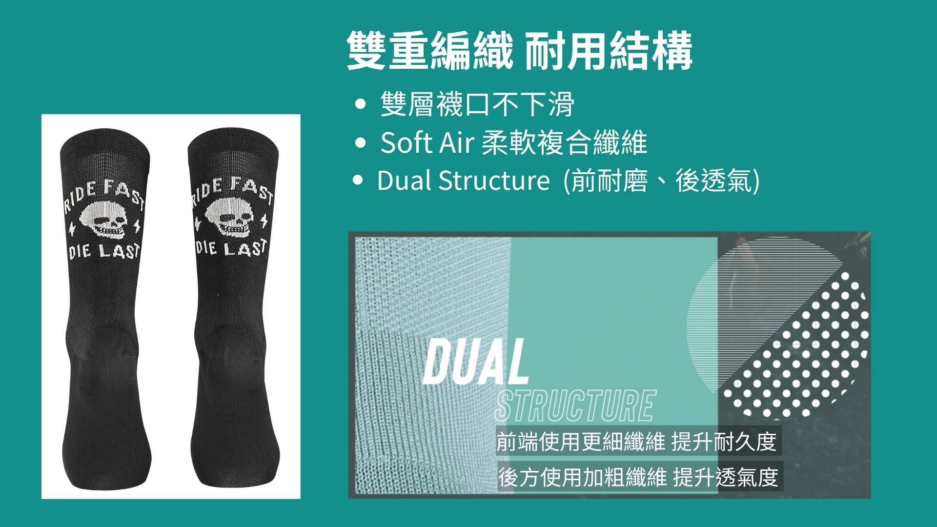 Northwave-Ride-Fast-Die-Last-Dual-Structure-車襪機能展示