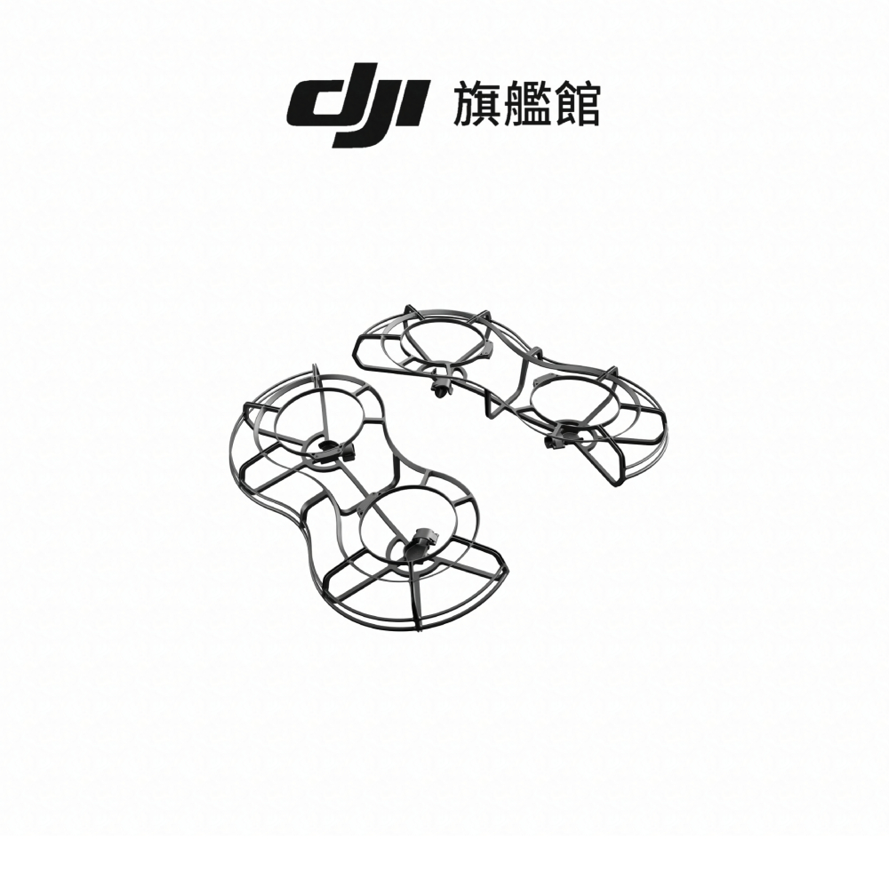 【DJI】LITO 系列全向槳葉保護罩