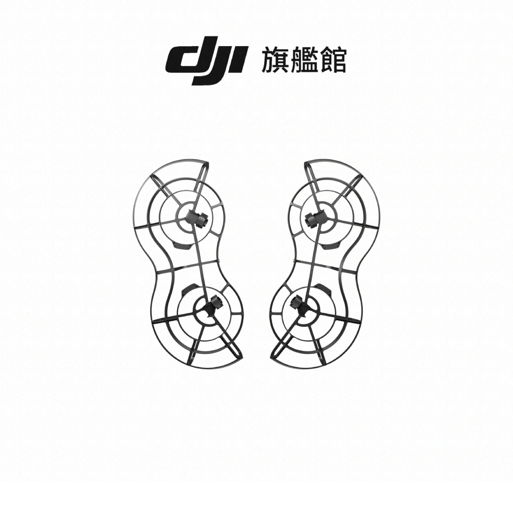 【DJI】LITO 系列全向槳葉保護罩
