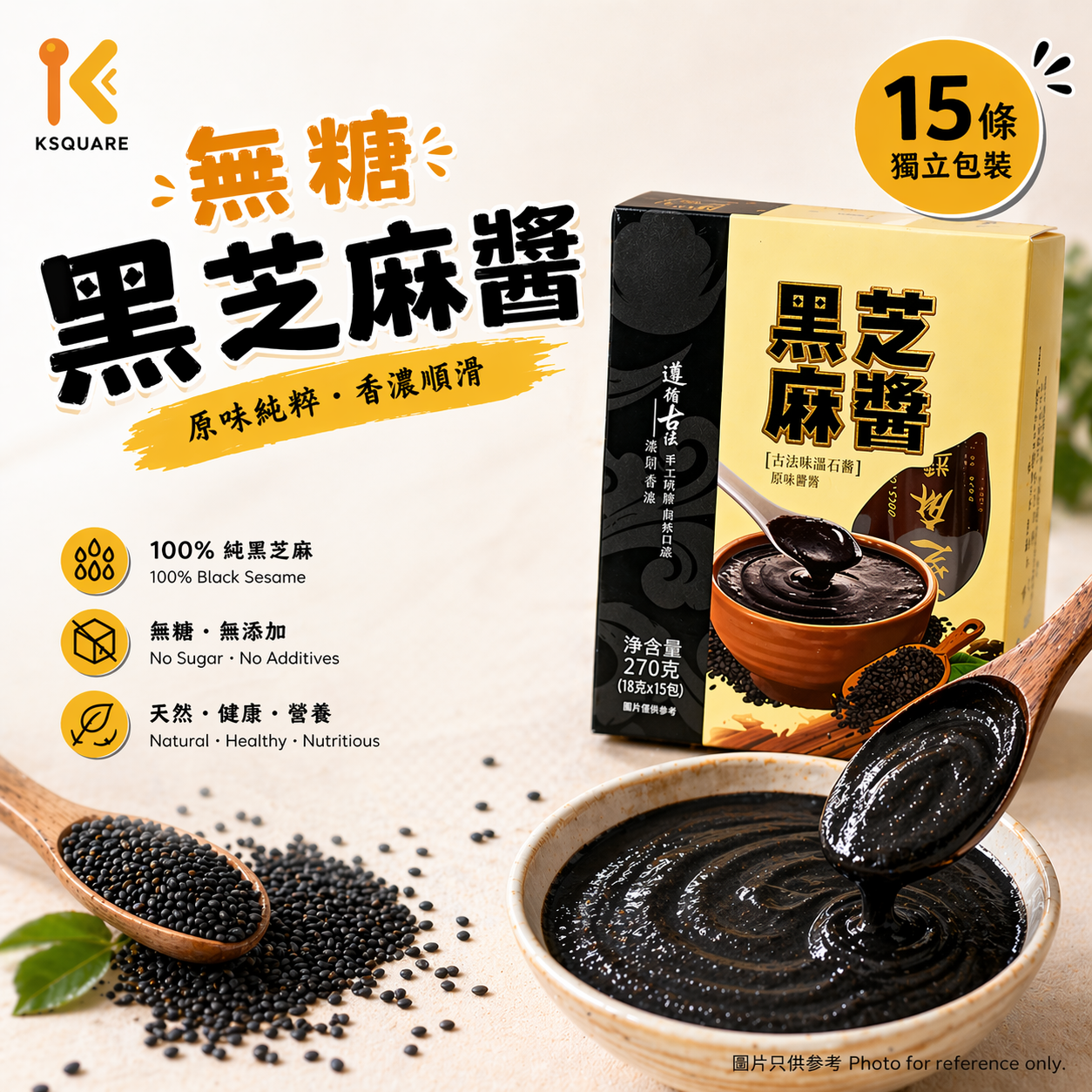 芝麻屋 - 【獨立包裝】無糖黑芝麻醬 15條