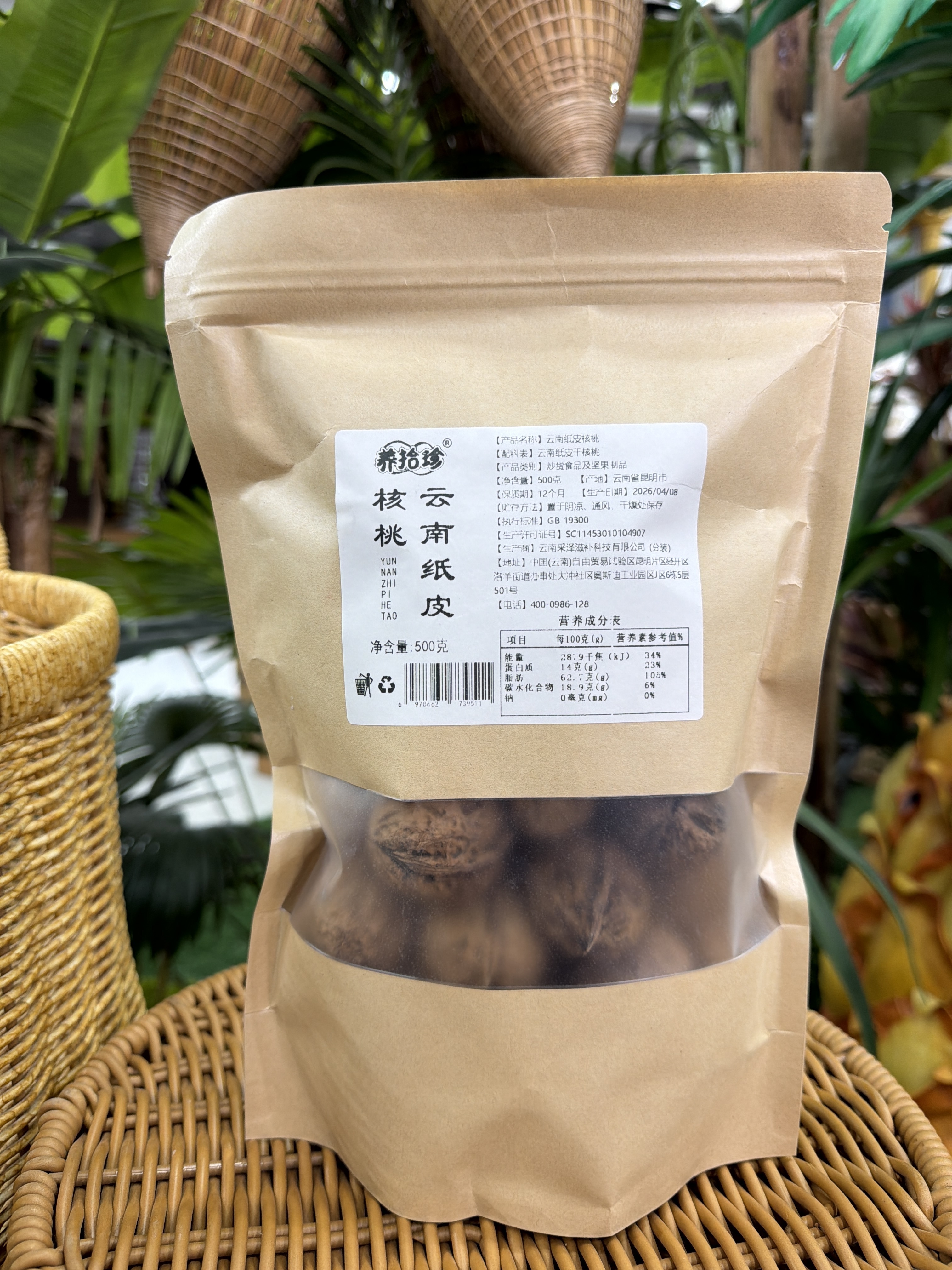 SG15 雲南特產- 雲南紙皮核桃 500克/袋