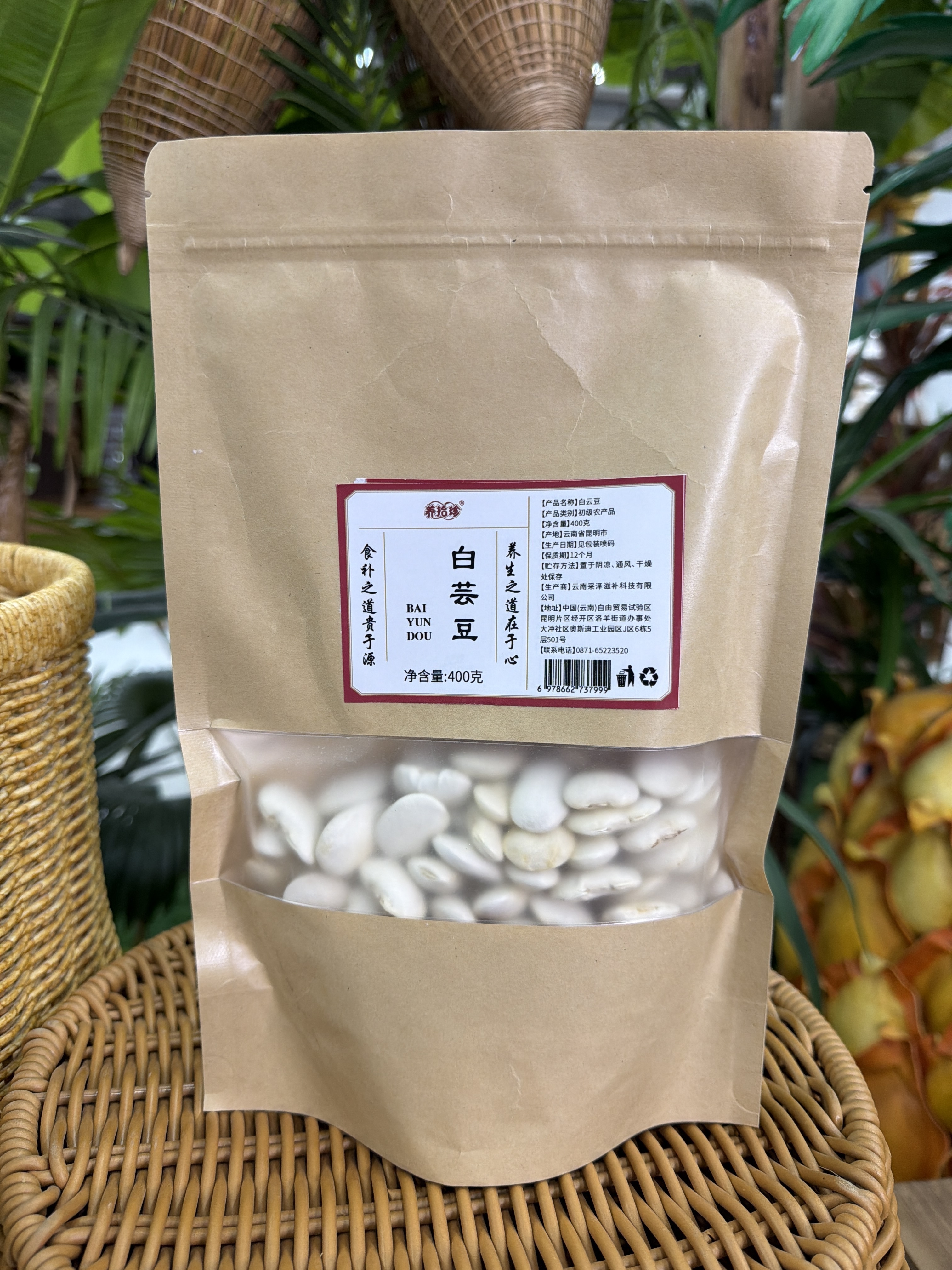 SG21 雲南特產- 白芸豆 400g/袋