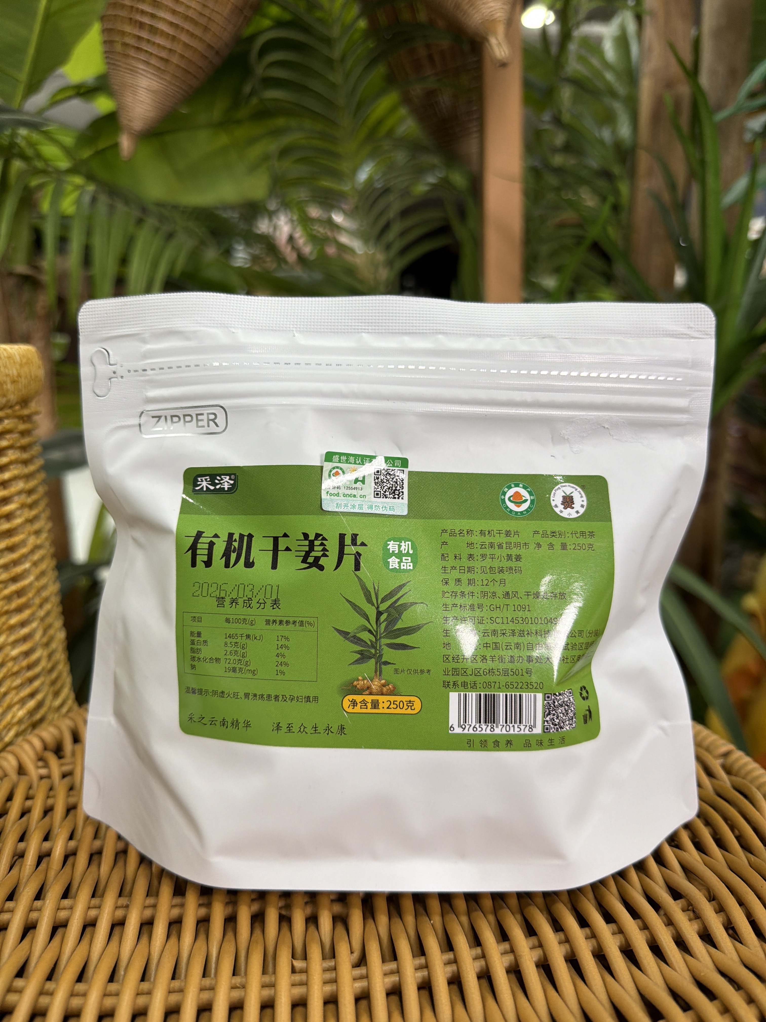 SG29 雲南特產- 有機乾薑片 250克/袋