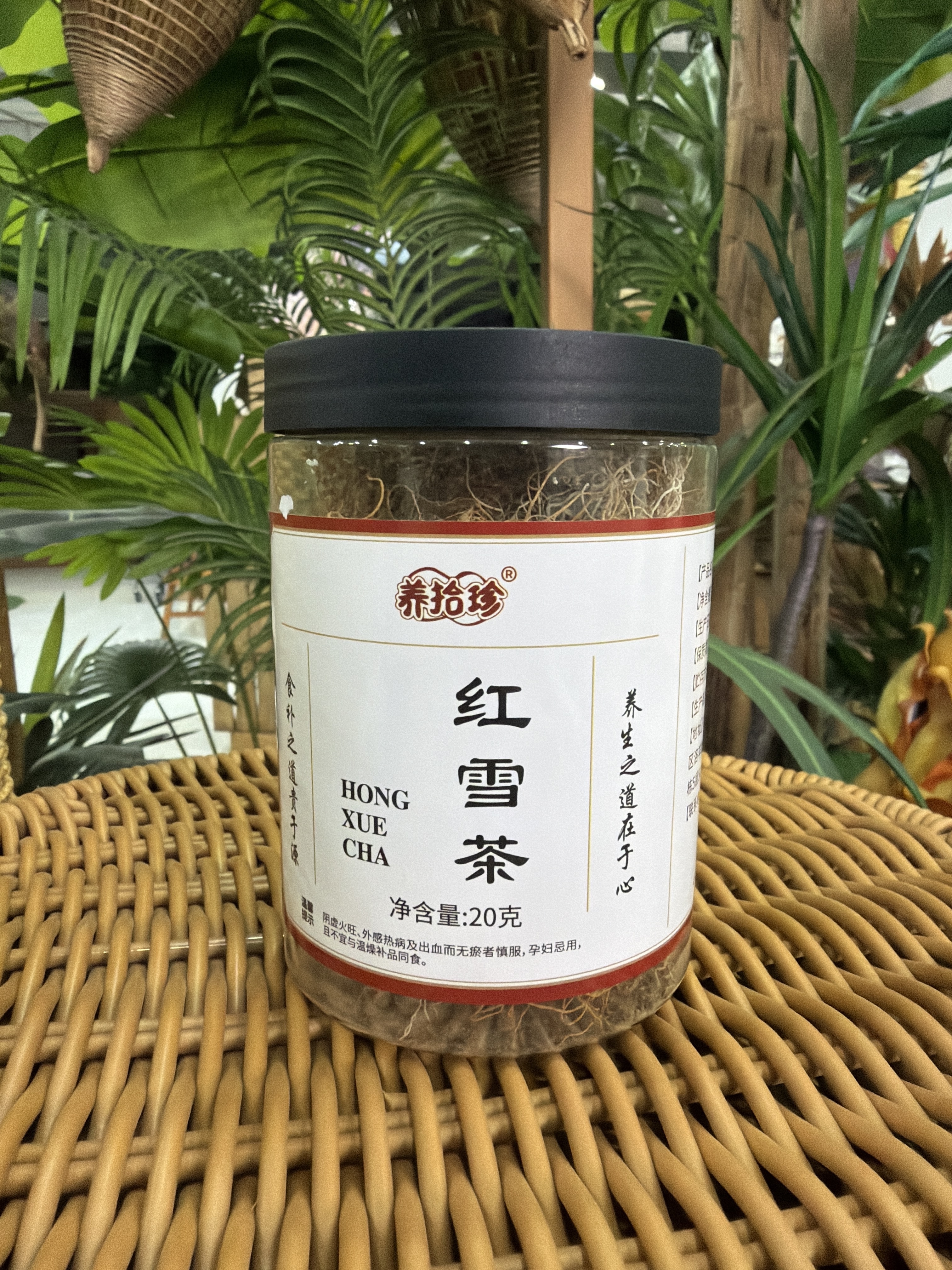 SG35 雲南特產- 紅雪茶 20克/瓶