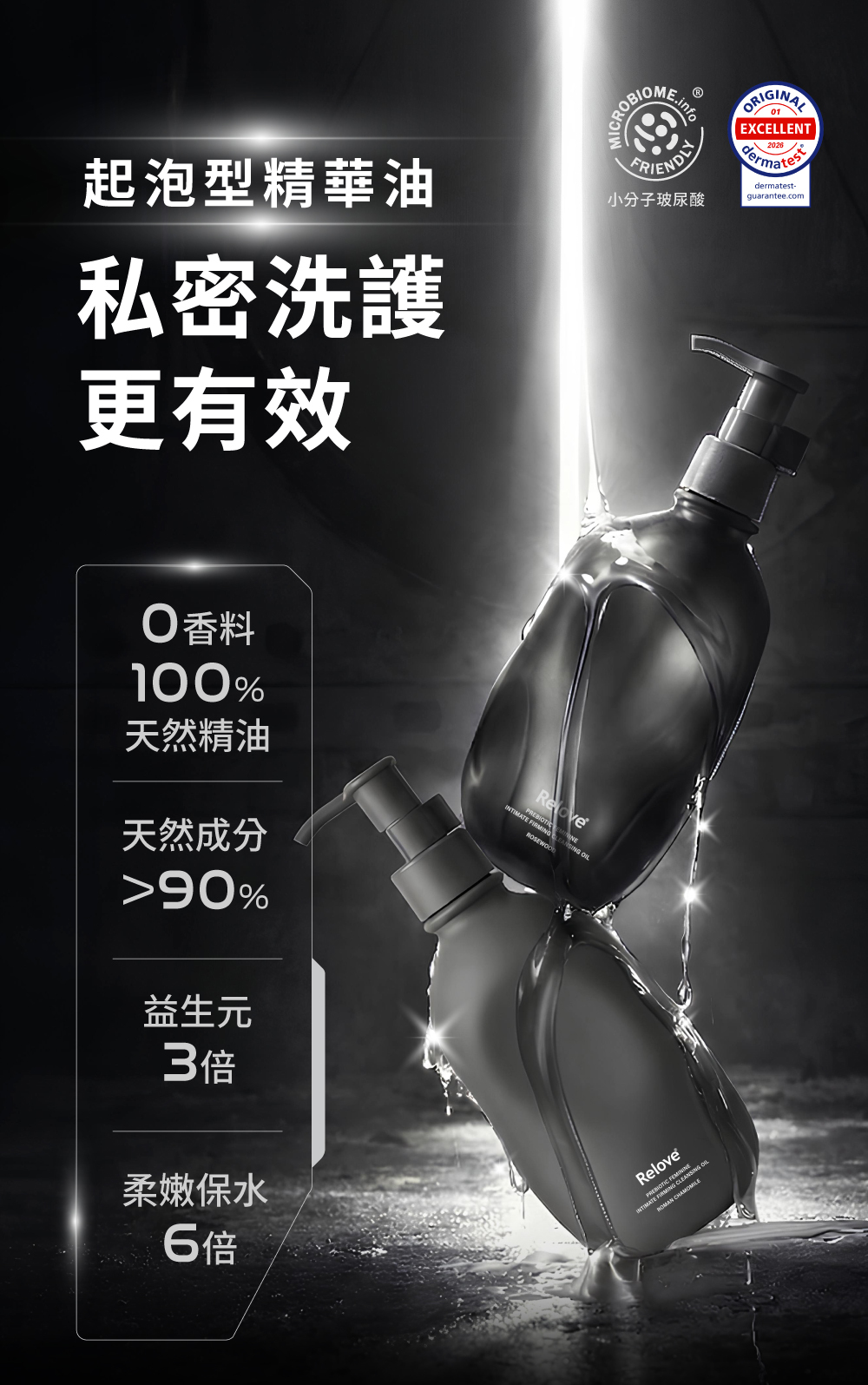 私密益生元彈嫩清潔油內含90%天然有機成分