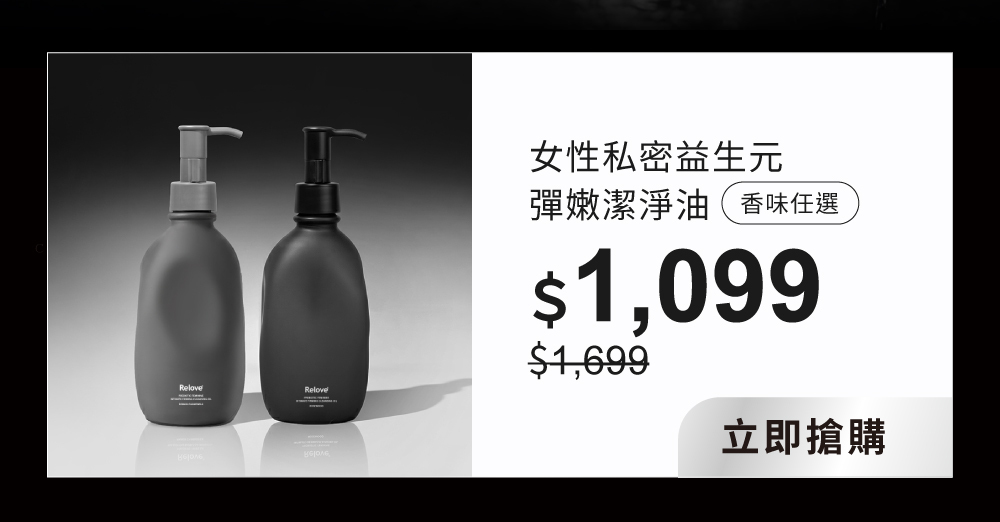 私密益生元彈嫩清潔油兩罐組享61折
