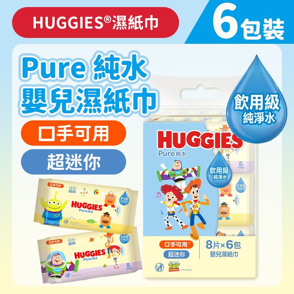 (關鍵字:AA1)Huggies 好奇超迷你純水嬰兒濕紙巾(反斗奇兵版)(6包x8片裝)