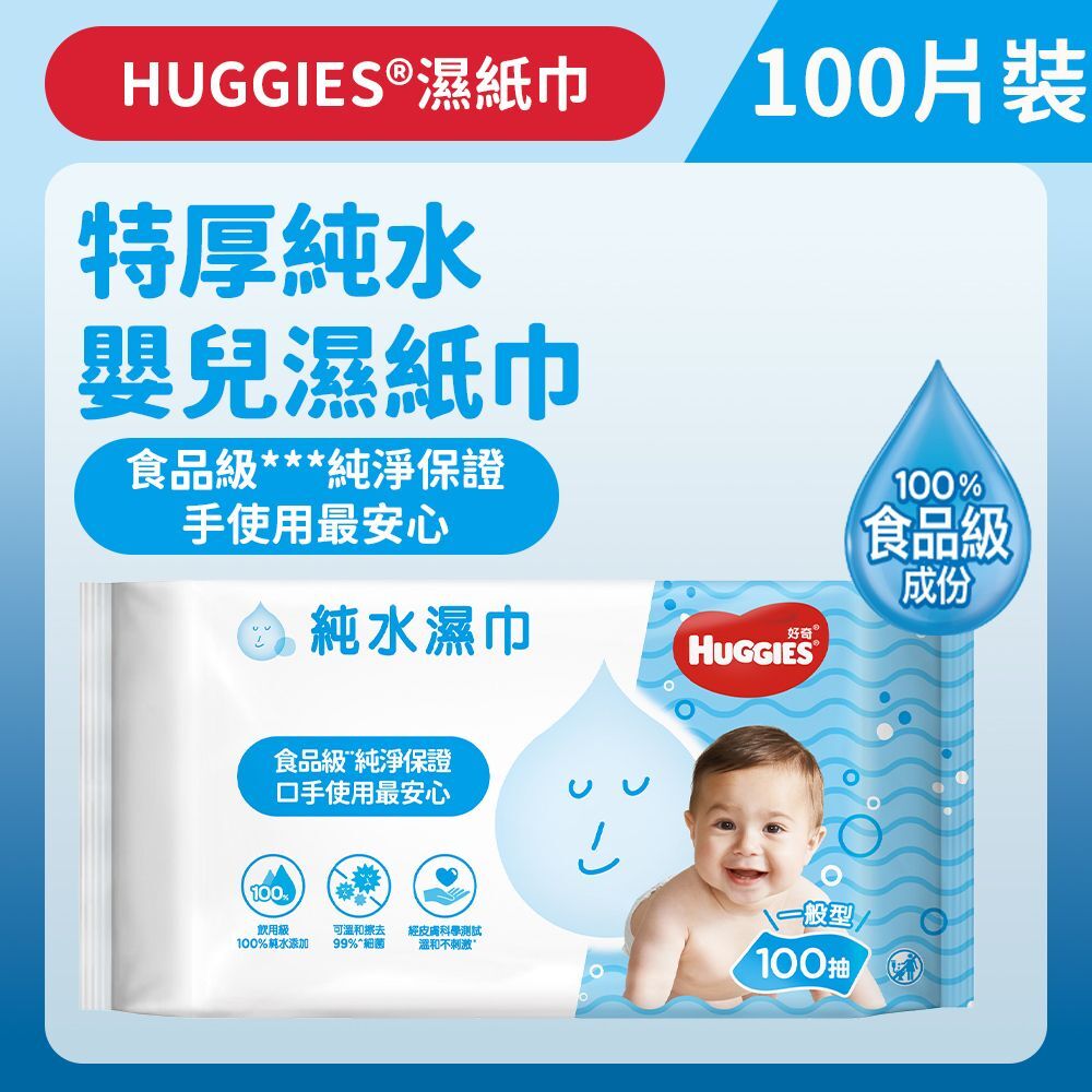 (關鍵字:AC1)Huggies 台灣版食品級純水嬰兒濕紙巾(一般型)(100片)
