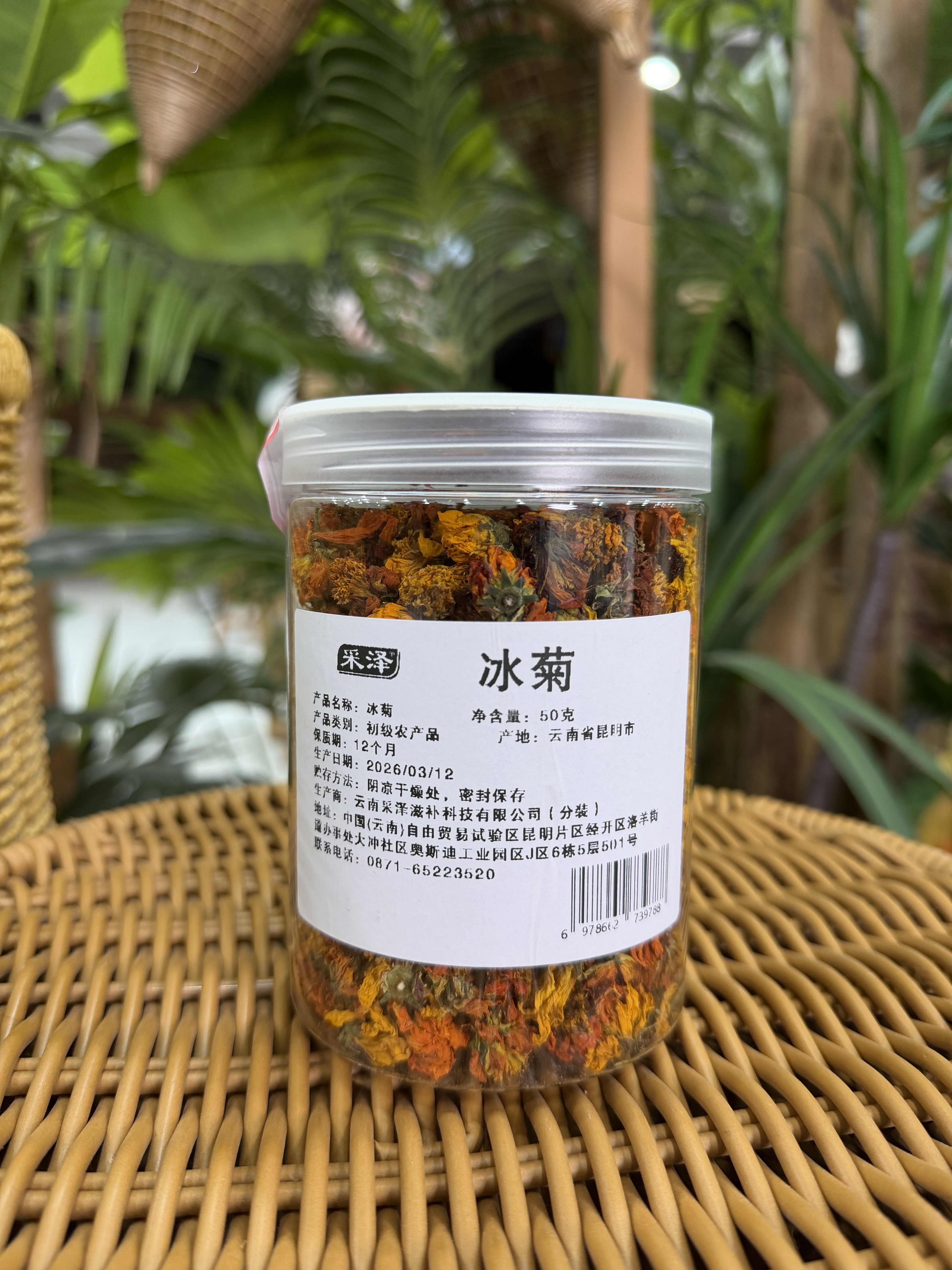SG41 雲南特產- 冰菊 50g/瓶
