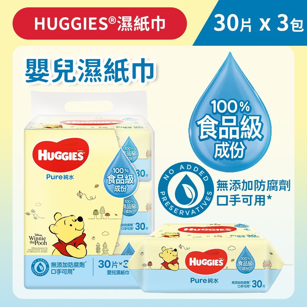 (關鍵字:AD1)(4件)Huggies 純水嬰兒濕紙巾(3包x30片)