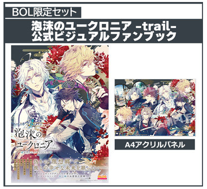 [代購][預訂] 泡沫のユークロニア -trail- 公式書 BOL A4膠板