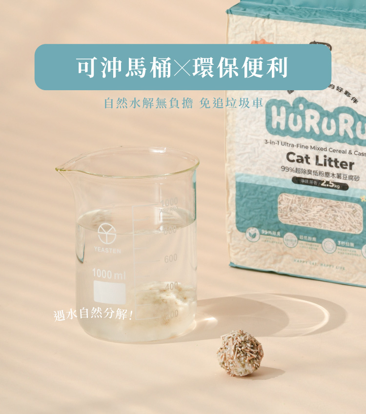 可沖馬桶木薯豆腐砂自然水解