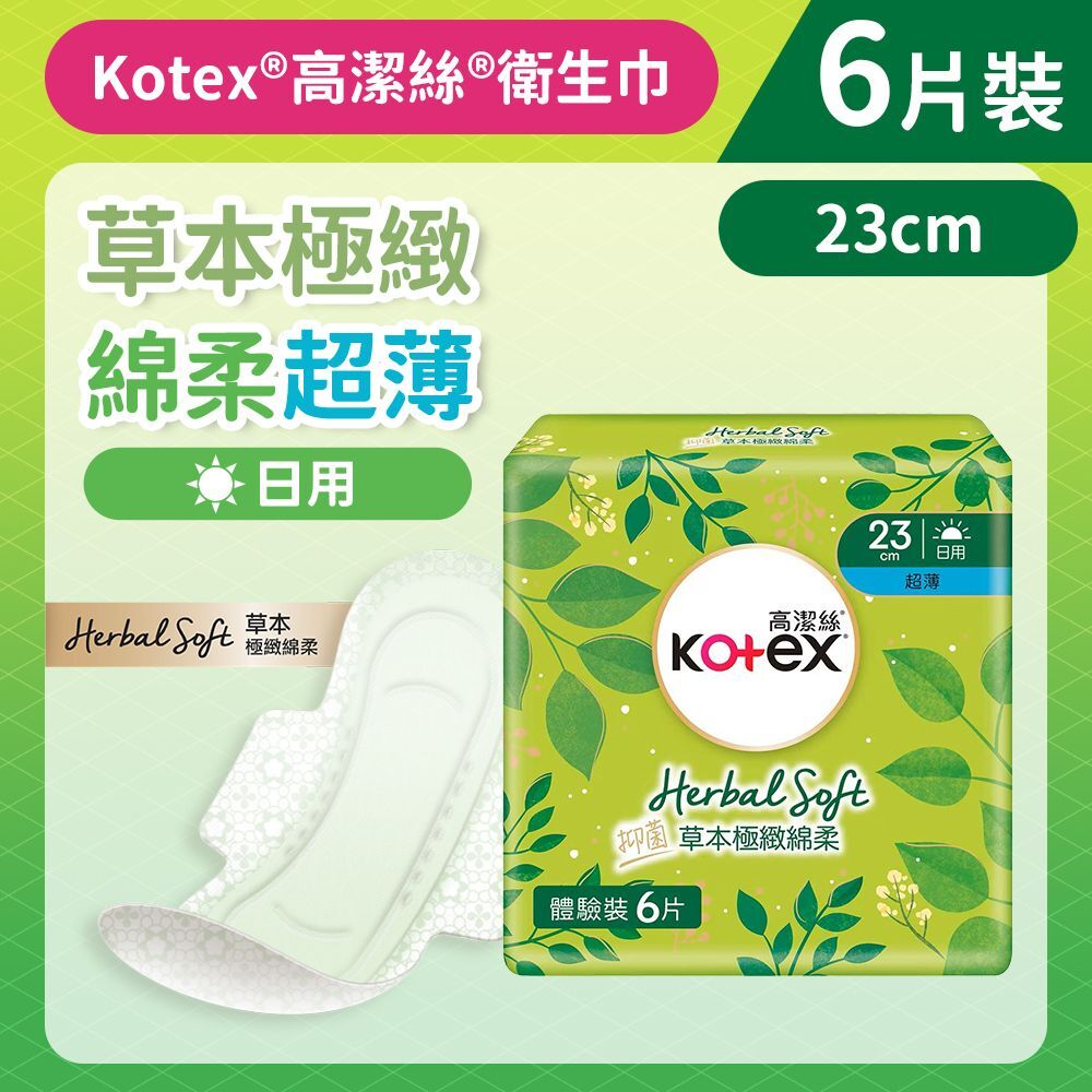 (關鍵字:AH1)Kotex 草本極緻綿柔衛生巾((超薄日用)(23CMx6片)