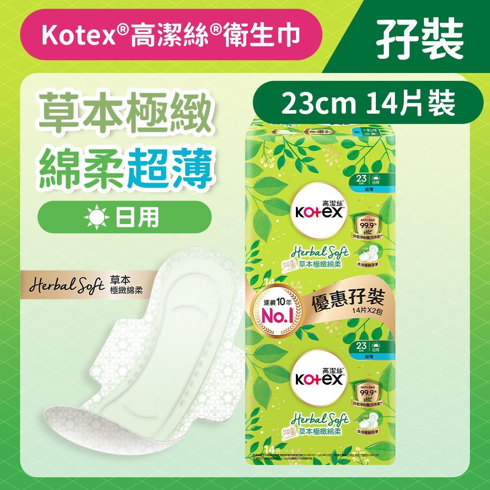 (關鍵字:AJ)Kotex 草本極緻綿柔衛生巾(2包裝)