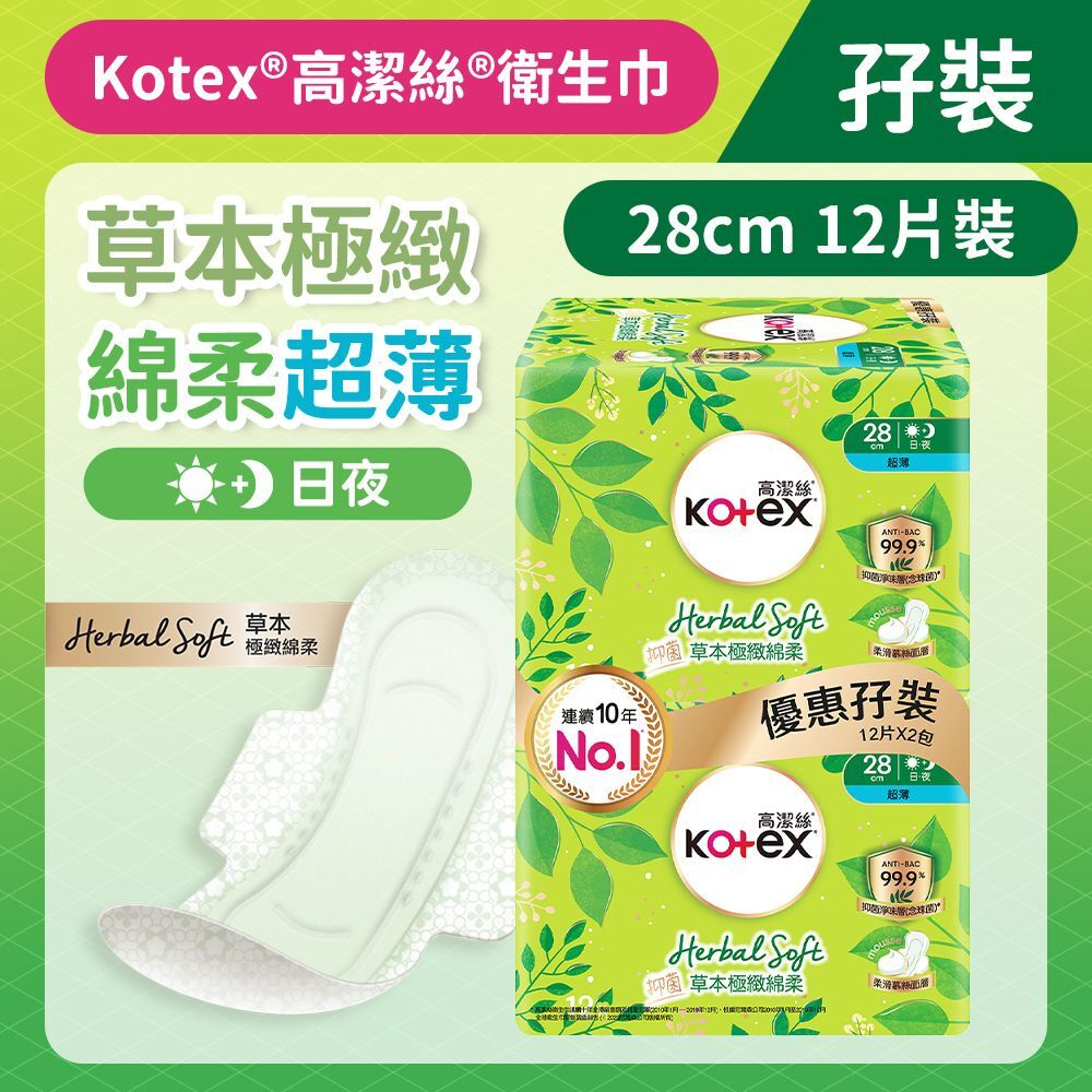 (關鍵字:AJ)Kotex 草本極緻綿柔衛生巾(2包裝)