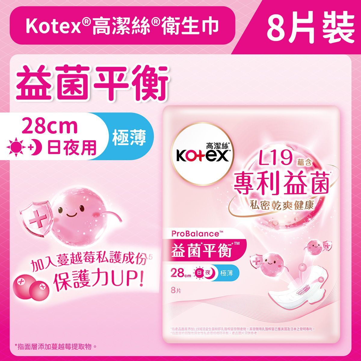 (關鍵字:AR)(買1送1)Kotex 益生菌平衡衛生巾