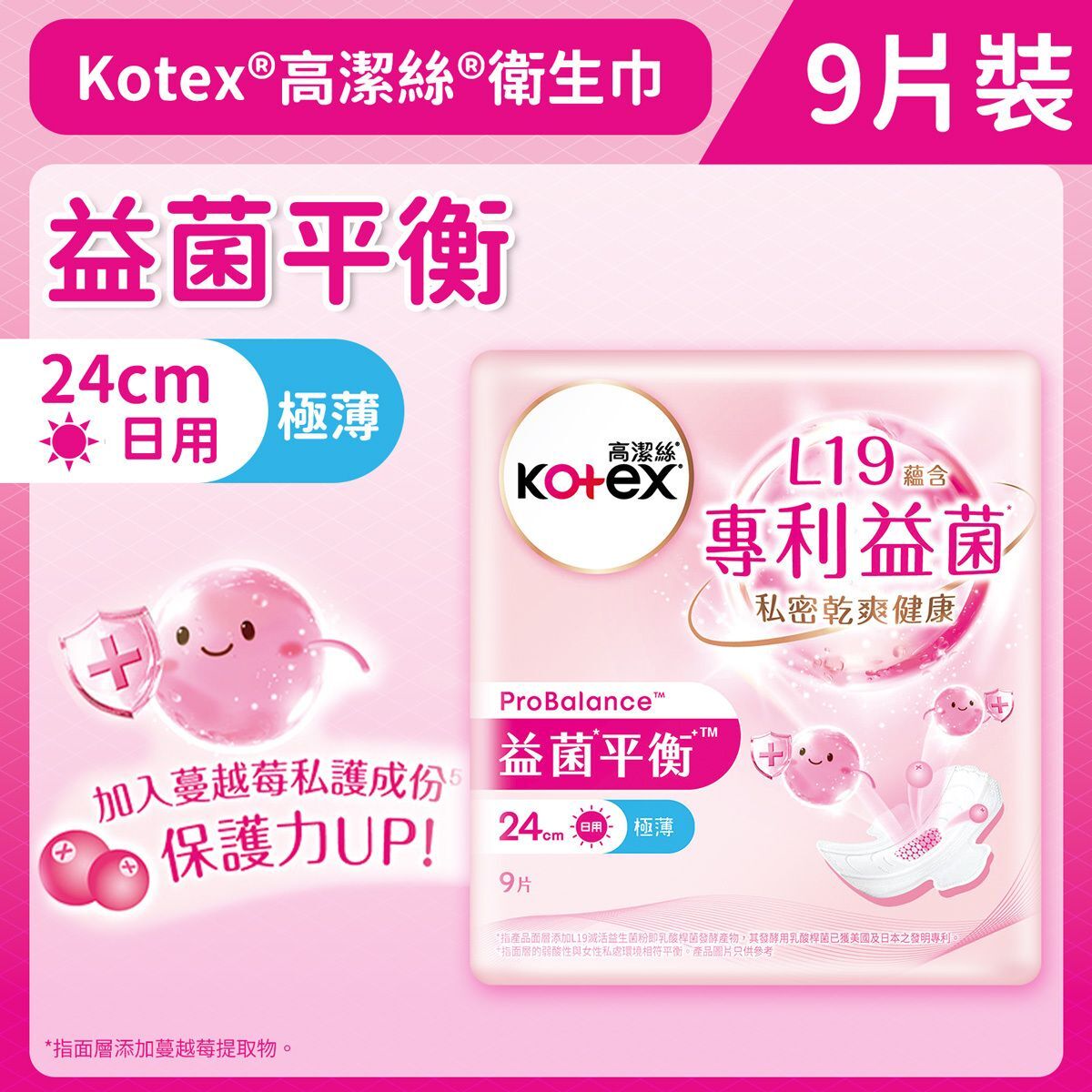 (關鍵字:AR)(買1送1)Kotex 益生菌平衡衛生巾