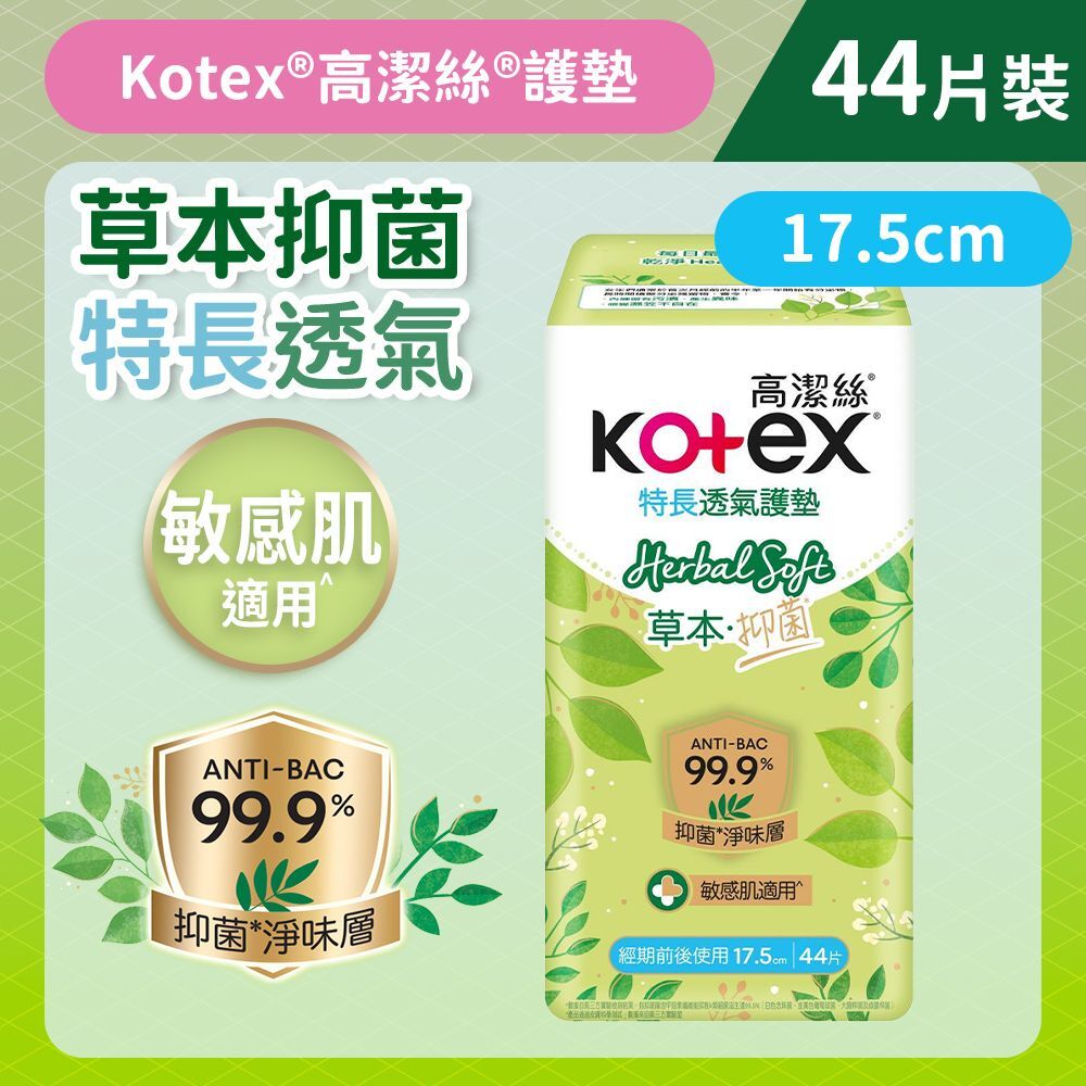 (關鍵字:AW)(4件)Kotex 草本抑菌護墊