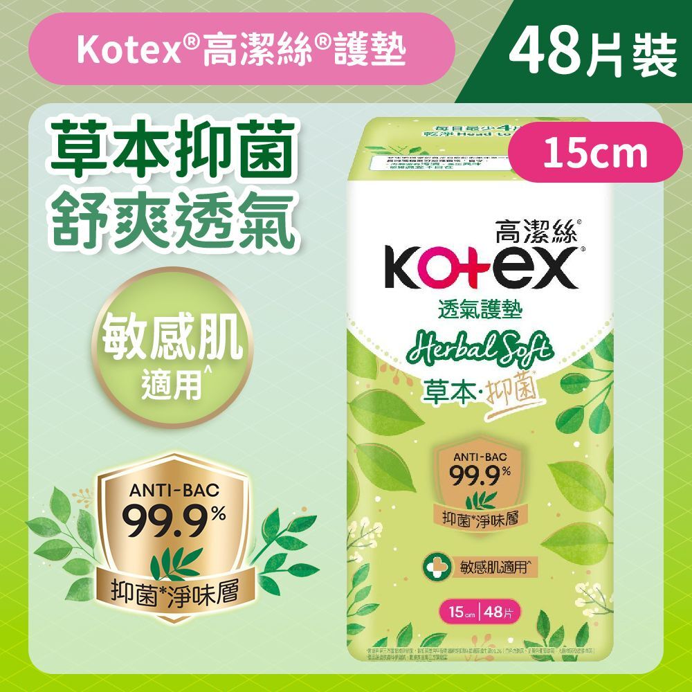 (關鍵字:AW)(4件)Kotex 草本抑菌護墊
