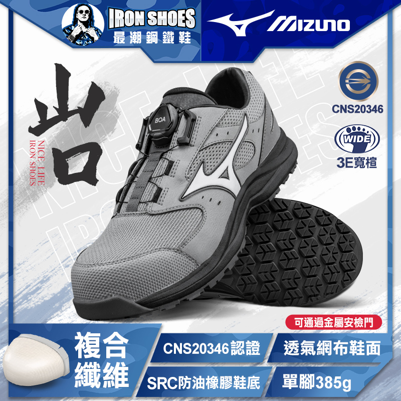 MIZUNO美津濃｜山口 LSIII 51L 全能防護鞋 - 黑色 / 灰色