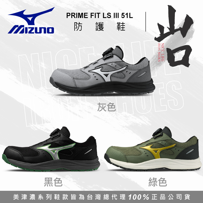 MIZUNO美津濃｜山口 LSIII 51L 全能防護鞋 - 黑色 / 灰色