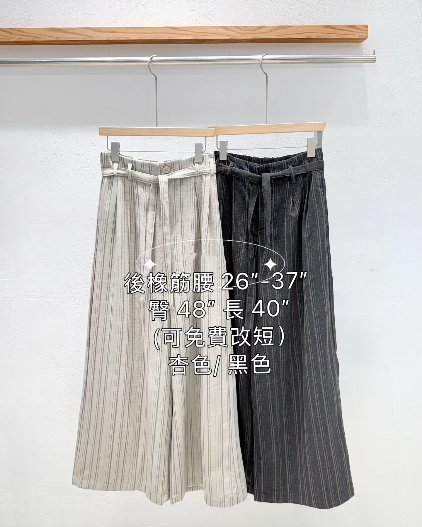 🎏 氣場滿分間條闊筒褲 🎏