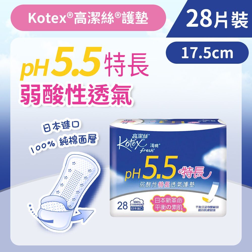(關鍵字:AZ1)(5件)Kotex ph5.5弱酸性護墊 (特長)(17.5CMx28片)