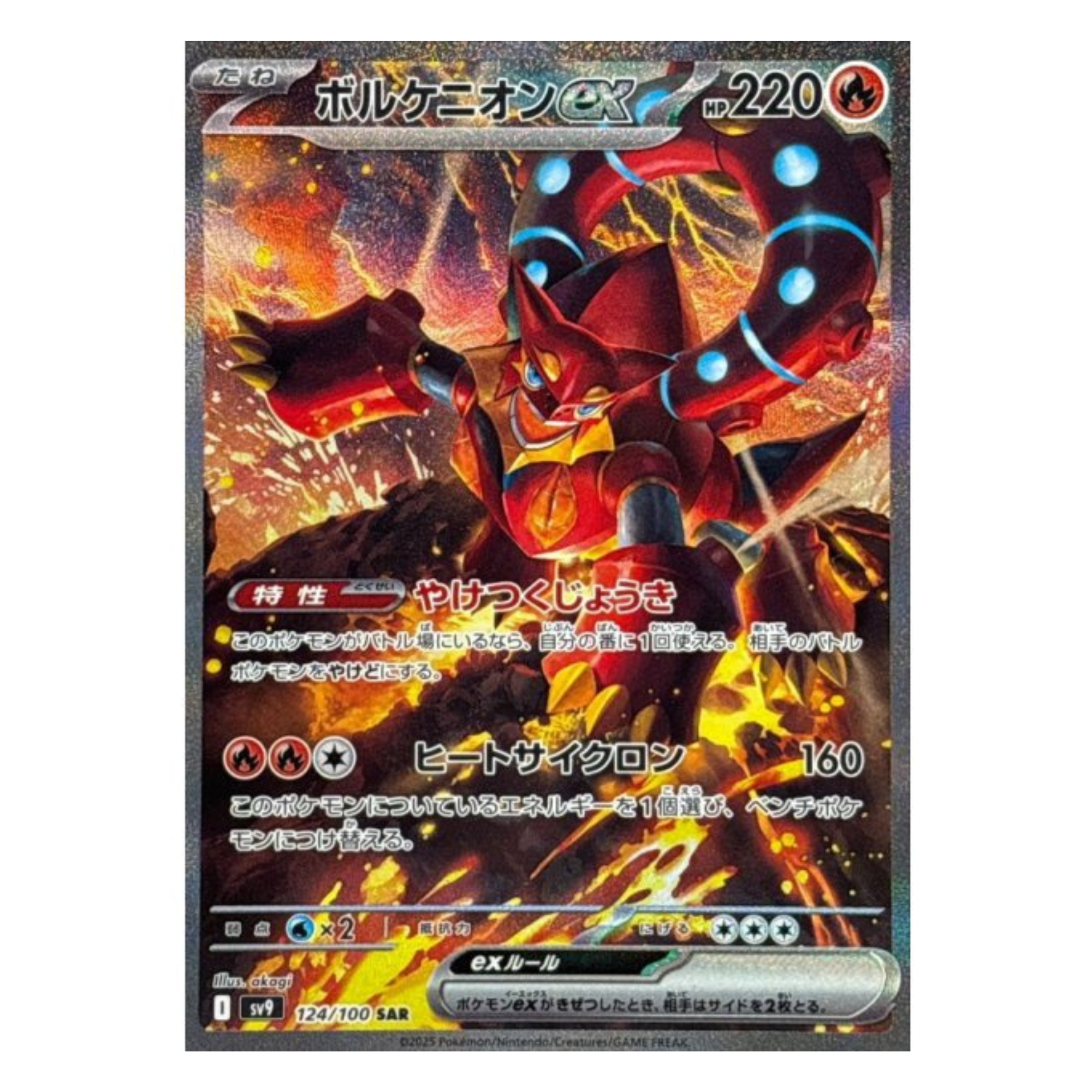 SV9 124/100 ボルケニオンex SAR