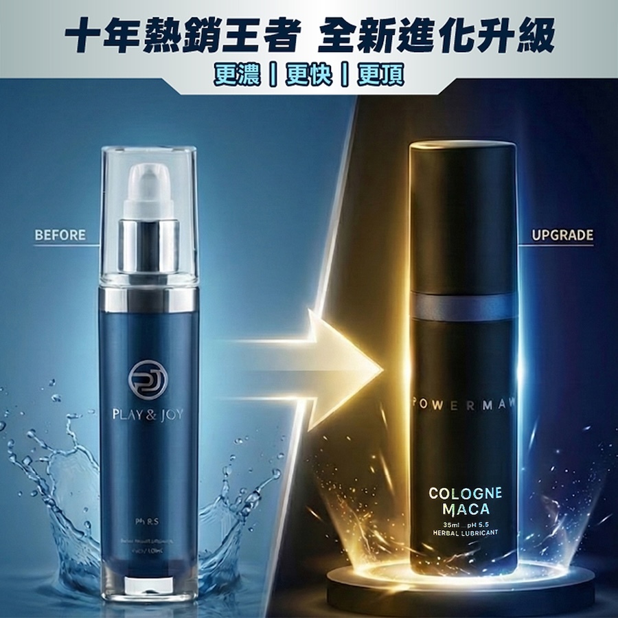 古龍激熱加強液,PLAY&JOY,PLAY&JOY 潤滑液,潤滑液,水性潤滑液,矽性潤滑液,高潮液,潤滑液膠囊,隱形潤滑液膠囊,男性清潔乳,男性養護液,口交液,玫瑰緊實潤滑液