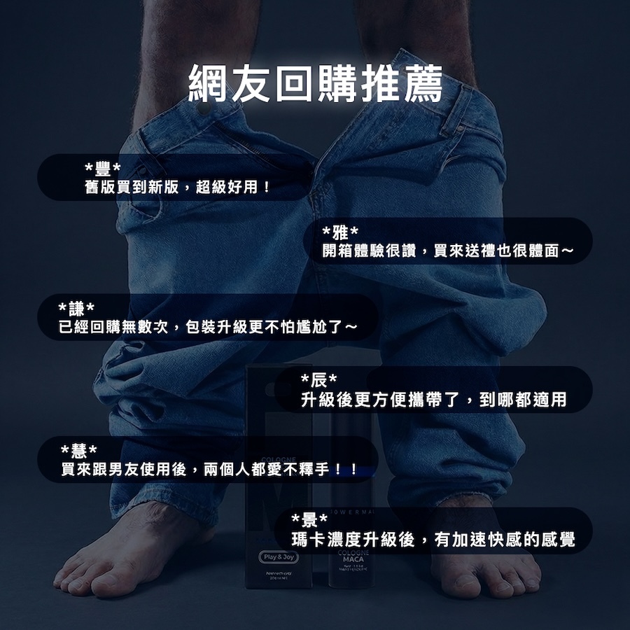 古龍激熱加強液,PLAY&JOY,PLAY&JOY 潤滑液,潤滑液,水性潤滑液,矽性潤滑液,高潮液,潤滑液膠囊,隱形潤滑液膠囊,男性清潔乳,男性養護液,口交液,玫瑰緊實潤滑液