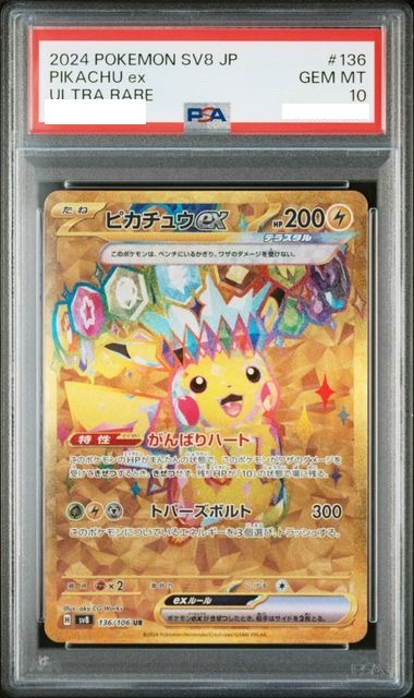 [PSA 10] 2024 POKEMON JAPANESE SV8-SUPER ELECTRIC BREAKER #136 PIKACHU EX ULTRA RARE