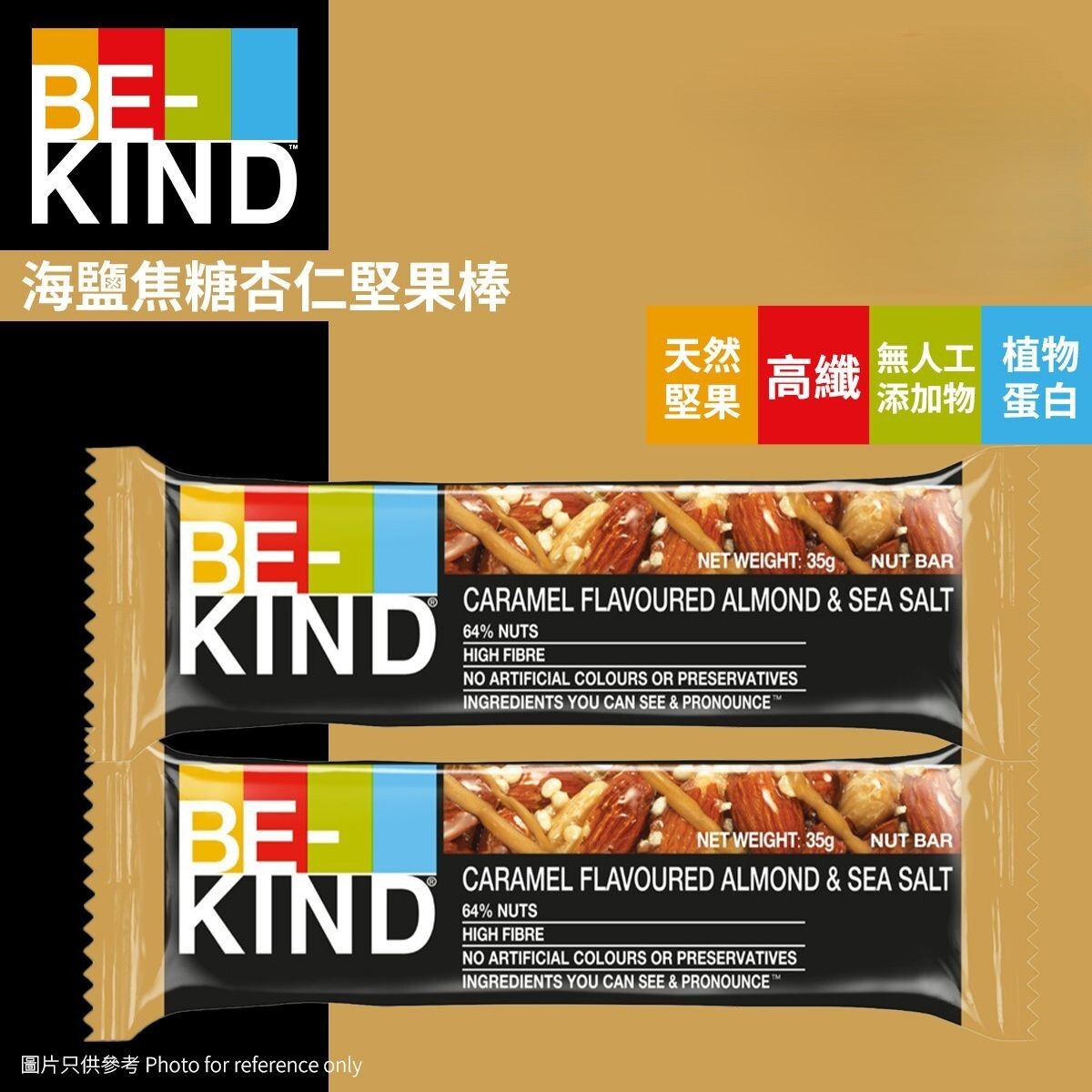 (關鍵字:CB)BE-KIND 堅果棒